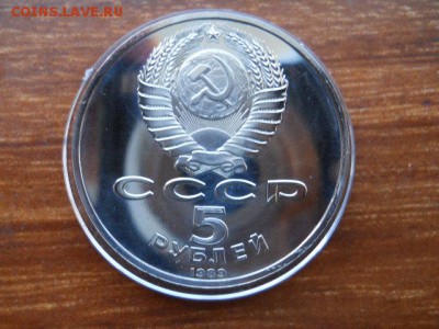 5руб.Благовещенский собор.Пруф.1989г до 12.02.2017г 22.00смк - SSCN1459.JPG