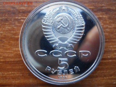5руб.Архангельский собор.Пруф.1991г. до 12.02.2017. - SSCN1463.JPG
