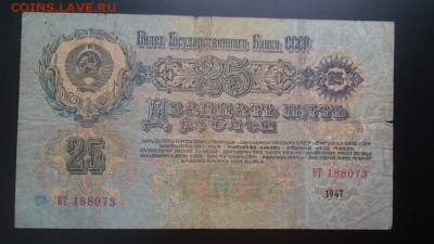 25 руб 1947 г до 22.00 мск 12.02.2017 - Рм