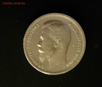 50 копеек 1912 года Э.Б. - 4a