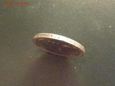 50 копеек 1912 года Э.Б. - 6a