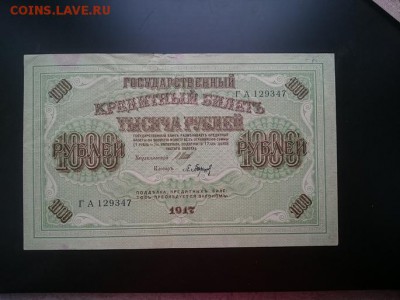 1000 руб 1917 Дума до 22.00 мск 12.02.2017 - А м