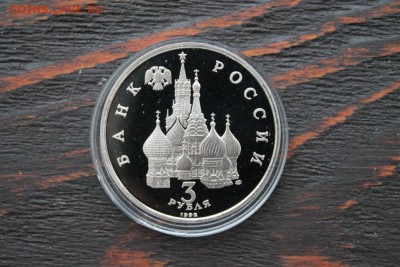 3 рубля Северный конвой - IMG_1614.JPG