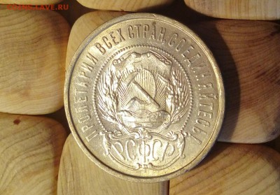 50 копеек 1922 года П.Л. патина и штемпельный блеск - 50к22a