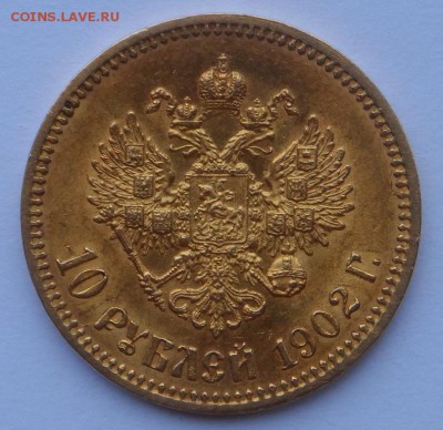 Золото 10 рублей 1902 года А.Р. Оценка . - SAM_7998.JPG