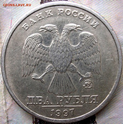 2 рубля 1997 год ММД - шт. 1.3А2 - ? - нгн %281%29.JPG
