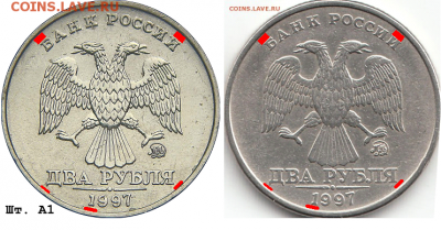 2 рубля 1997 год ММД - шт. 1.3А2 - ? - Репера с А1