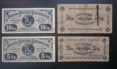 подборка 5,10,25,50 коп 1915 Либава до 22.00 мск 12.02.2017 - А м