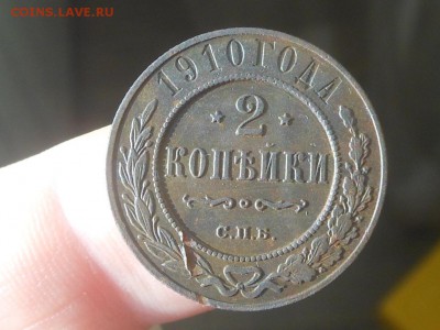 2 копейки 1910 до 9.02.2017 в 22-00 МСК - RSCN7762.JPG