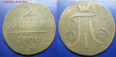 2 коп 1800 ем  неплохая до 12.02.2017 - IMG_1609-1