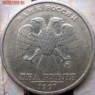 2 рубля 1997 год ММД - шт. 1.3А2 - ? - 2ррр 1.JPG