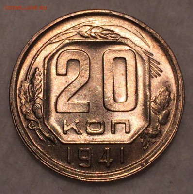 20 копеек 1941 штемпельный блеск - image