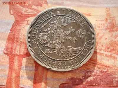 25 копеек 1856 года - DSCN0008.JPG