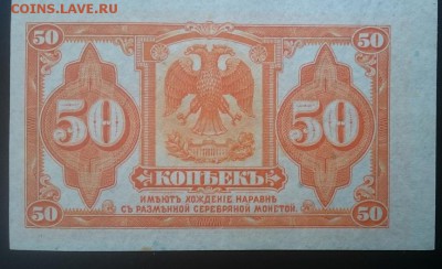 50 коп 1919, Колчак, до 22.00 мск 12.02.2017 - Р м