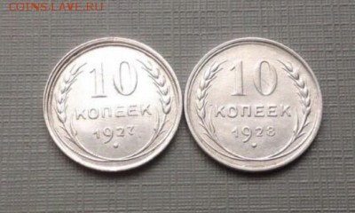 10-10копеек1927-28г окончание 7.02.2017г МСК22-00 - Screenshot_2017-02-06-17-22-09~2