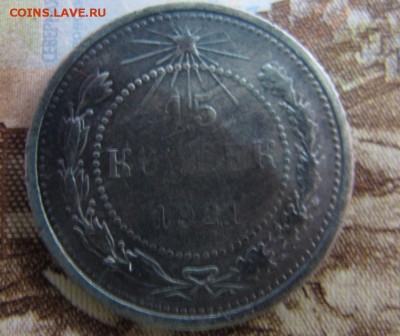 15 копеек 1921, до 11.02 - 15к1921а.JPG