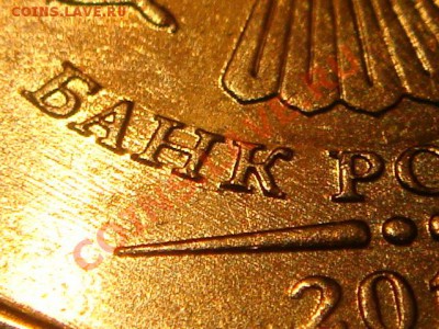РЕДКАЯ-10рублей 2010 1.23Е (ММД ЧИСТЫЙ) до 21-00 28.01.11 - DSC07044.JPG