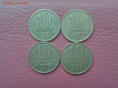 10 копеек 61-91гг.до 8.02.17 - 1486380291808-1707170126
