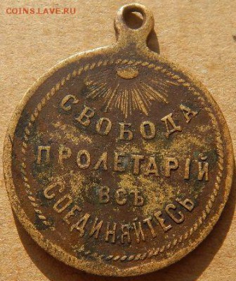 Жетон 1917-1918 гг.до 12.02.17 в 22:00 по МСК - 5bkGnW5