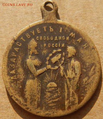 Жетон 1917-1918 гг.до 12.02.17 в 22:00 по МСК - 9aXlD6V