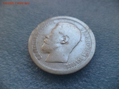 _ 50 копеек 1899 (*) _ - DSC05363.JPG