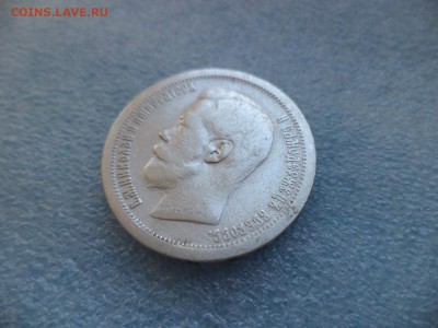 _ 50 копеек 1897 (*) _ - DSC05358.JPG