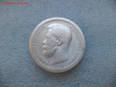 _ 50 копеек 1897 (*) _ - DSC05357.JPG