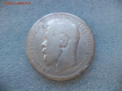 _ 1 рубль 1896 (*) - DSC05341.JPG