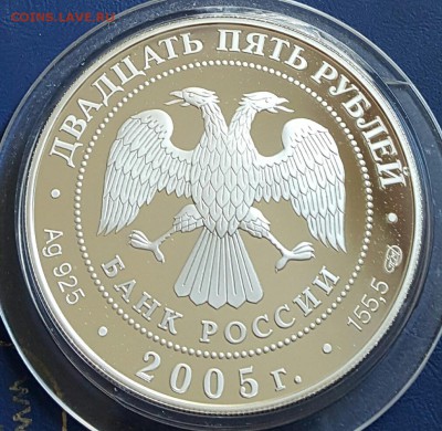 25 р. 2005. 625 лет Куликовской битвы.  С 200 р. До 10.01.20 - 20170206_144228
