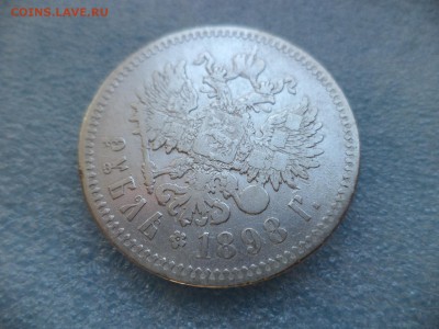 _ 1 рубль 1898 (**) _ - DSC05330.JPG