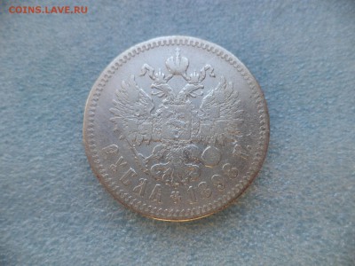 _ 1 рубль 1898 (**) _ - DSC05329.JPG