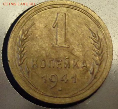 Аверс - 1коп1941а.JPG