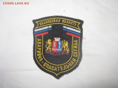 Нашивки разные. До 12 02 2017 - IMG_5415.JPG