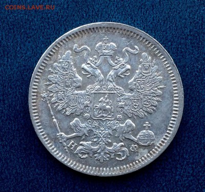 20 Копеек 1864 Н.Ф - FullSizeRender (39)
