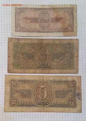 1 руб 3 руб 5 руб 1938г до 8.02.17г в 22 00 - IMG_20170206_152713.JPG