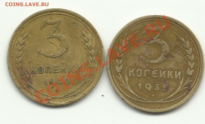 3 копейки 1940 - Изображение 551