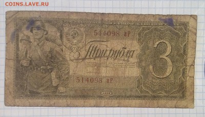 1 руб 3 руб 5 руб 1938г до 8.02.17г в 22 00 - IMG_20170206_153930.JPG