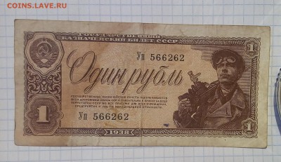 1 руб 3 руб 5 руб 1938г до 8.02.17г в 22 00 - IMG_20170206_153850.JPG