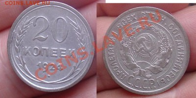 10 коп 1925 20 коп 1924 30 до 28.01.11 21-30 - 20 коп 1924 1.JPG