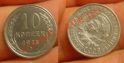 10 коп 1925 20 коп 1924 30 до 28.01.11 21-30 - 10 коп 1925 1.JPG