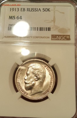 50 копеек 1913 ЭБ MS64 NGC UNC - WUzLYQKajyg