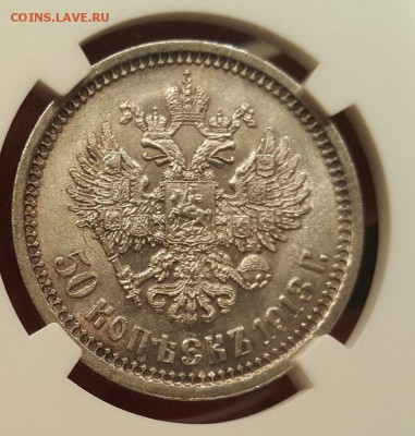 50 копеек 1913 ЭБ MS64 NGC UNC - 0LUlRSw1FKs