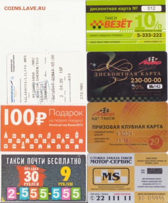 Карты такси 4 шт до 12.02. - Рисунок (542)