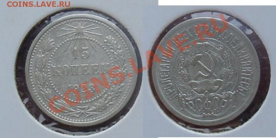 10 коп 1925 20 коп 1924 30 до 28.01.11 21-30 - 15 коп 1923 1.JPG