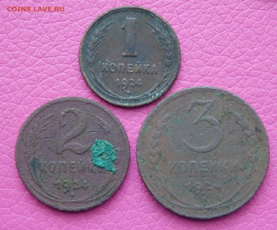 1,2,3 копейки 1924г. до 11.02.2017г. в 22.30 мск - 12