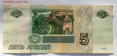 5 РУБЛЕЙ 1997  до 8.02.17 - DSCN5863.JPG
