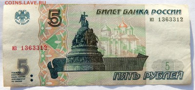 5 РУБЛЕЙ 1997  до 8.02.17 - DSCN5862.JPG