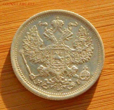 20 копеек 1875 HI до 11 февраля 2017 - DSCN9183.JPG