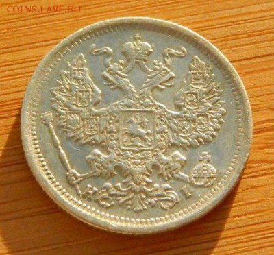 20 копеек 1875 HI до 11 февраля 2017 - DSCN9182.JPG