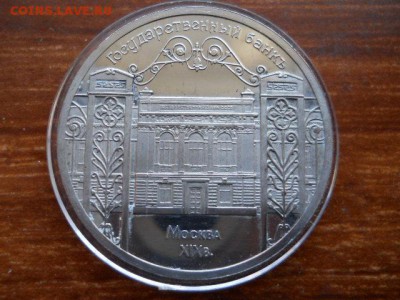 5руб.Государственный банк.Пруф 1991г до 12.02.2017г 22.00мск - SSCN1529.JPG